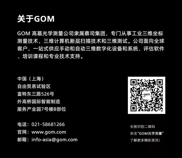 GOM專家談 | 新工具引領(lǐng)航空業(yè)數(shù)字化轉(zhuǎn)型